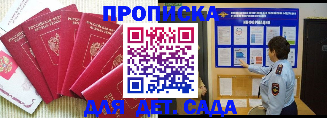 прописка паспорт в Донецке